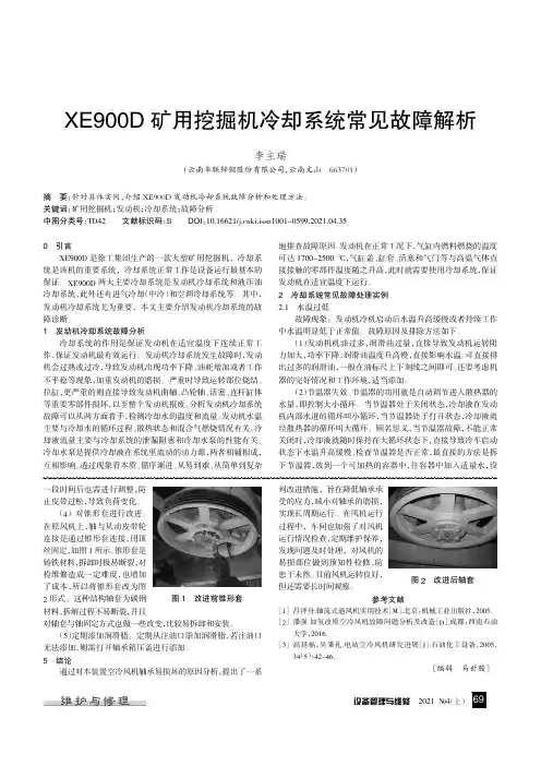 XE900D矿用挖掘机冷却系统常见故障解析