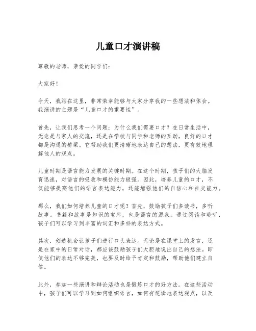 儿童口才演讲稿
