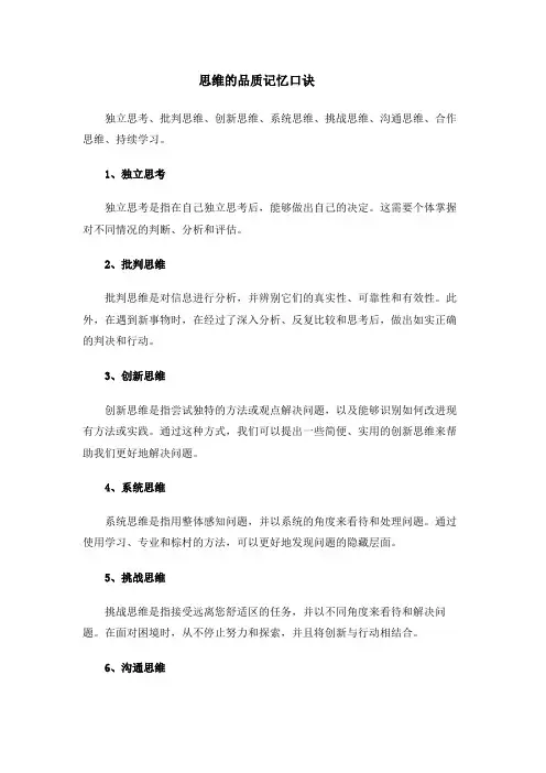 思维的品质记忆口诀