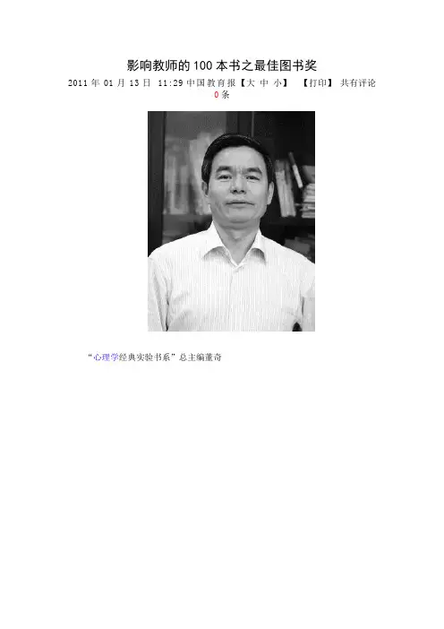 影响教师的100本书之最佳图书奖