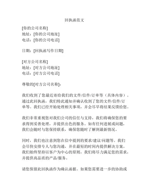 回执函范文