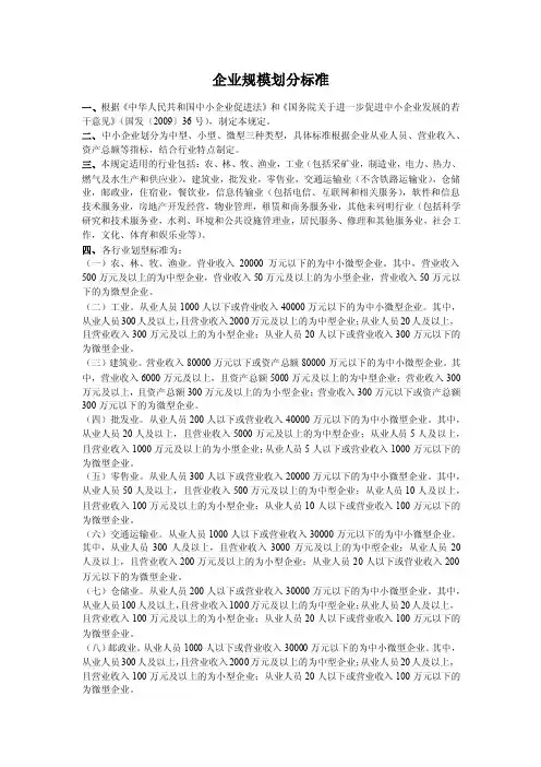 企业规模划分标准
