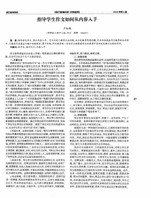指导学生作文如何从内容入手