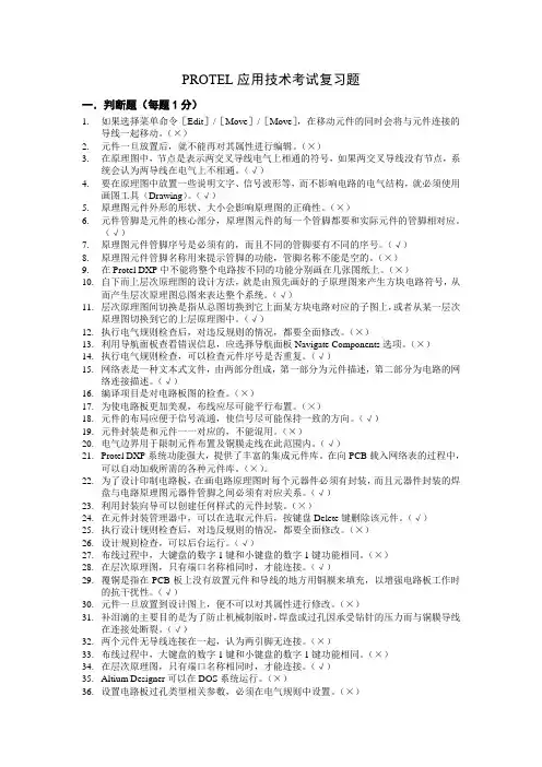 DXP复习题