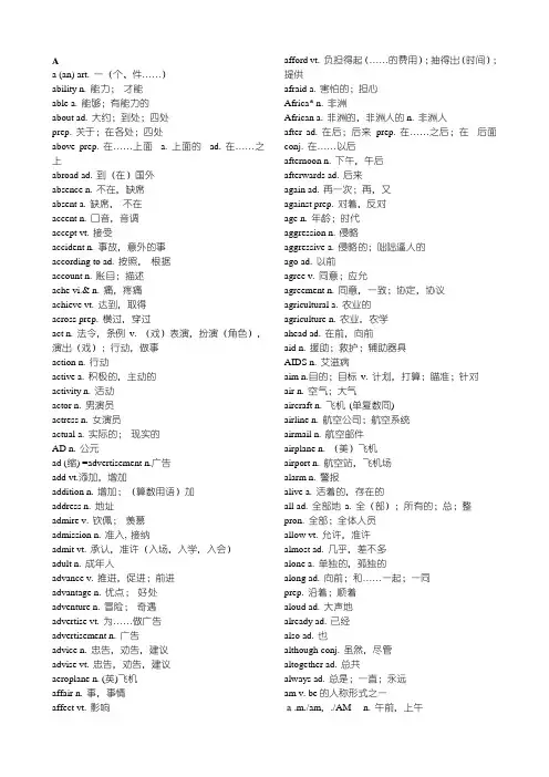 2018高考3500词汇表