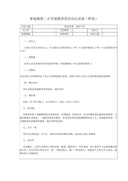 德育讲堂记录表