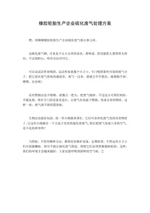 橡胶轮胎生产企业硫化废气处理方案(1)