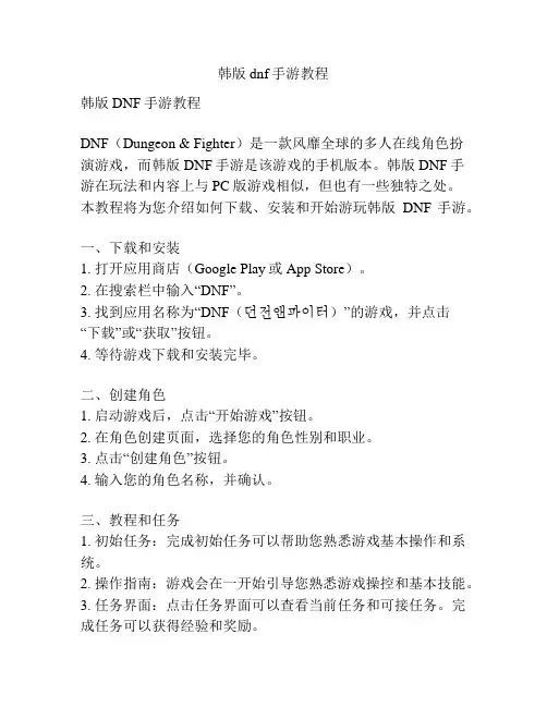 韩版dnf手游教程
