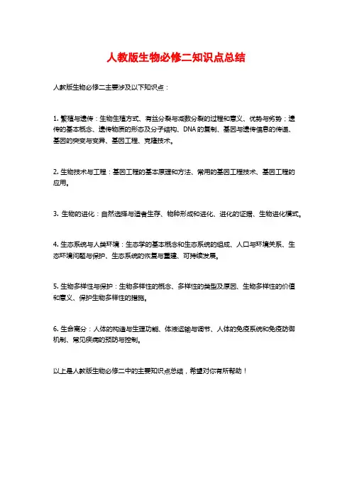 人教版生物必修二知识点总结