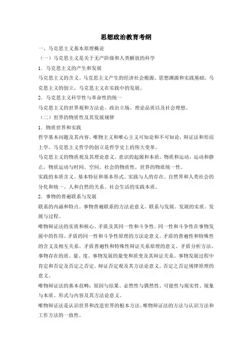 华中师范大学思想政治教育考纲