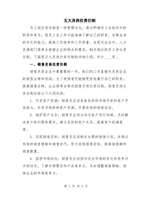 五大员岗位责任制