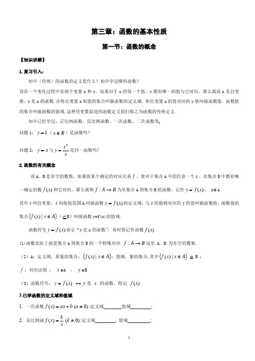 3.1函数的基本概念 教案