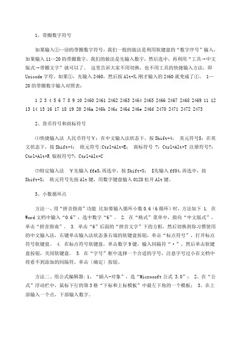Word中一些特殊符的输入技巧