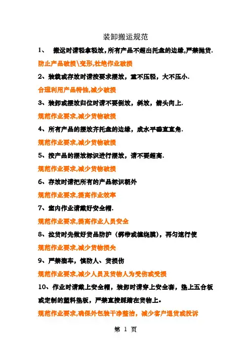 装卸搬运规范