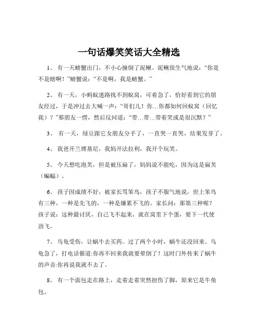 一句话爆笑笑话大全精选