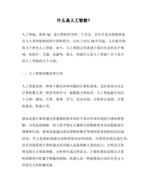 什么是人工智能？