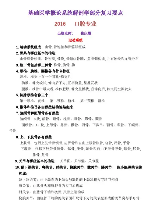 系统解剖学重点考点及答案