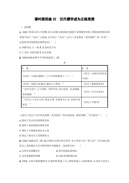 课时作业12：汉代儒学成为正统思想