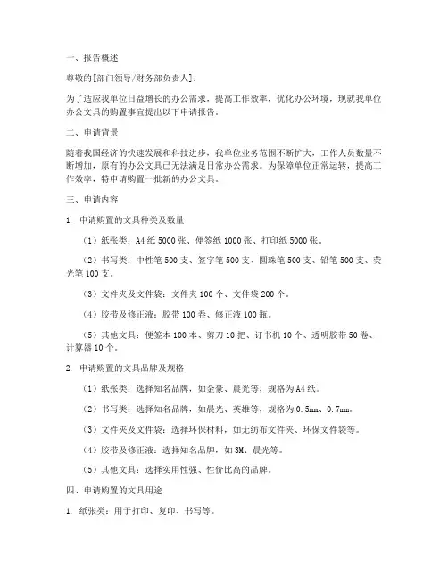 办公文具购买申请报告