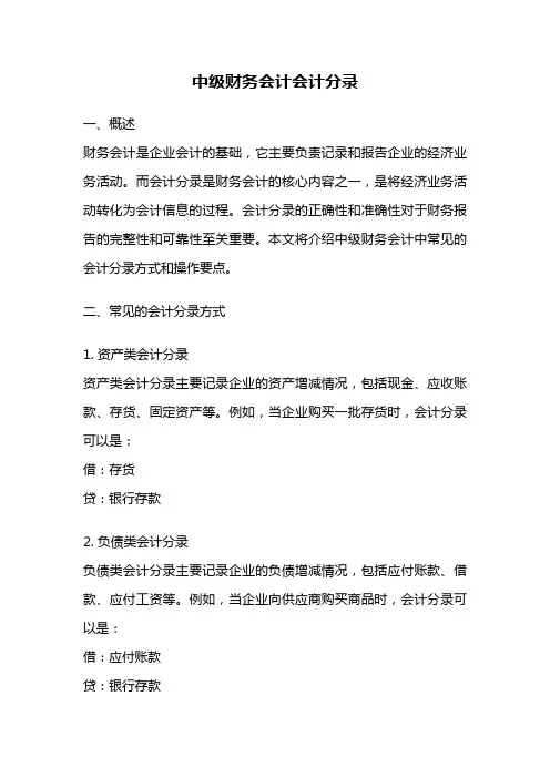 中级财务会计会计分录