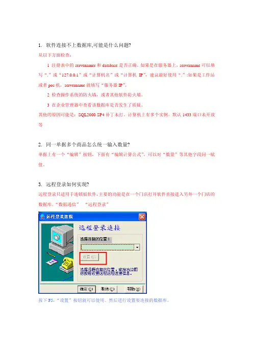 软件连接不上数据库,可能是什么问题？