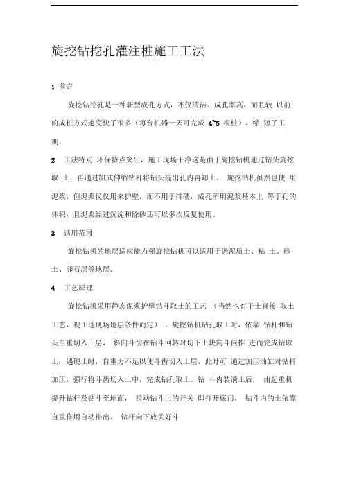 旋挖钻挖孔灌注桩施工工法