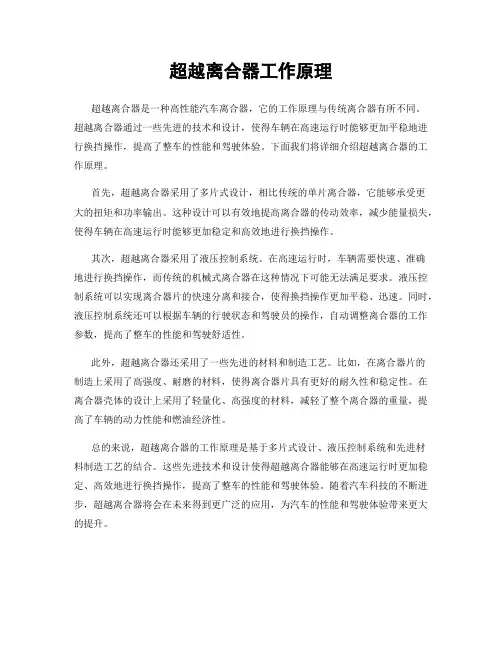 超越离合器工作原理