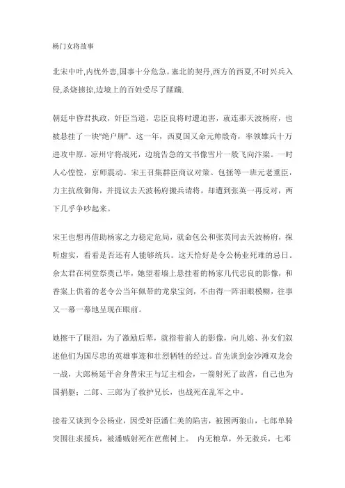杨门女将故事