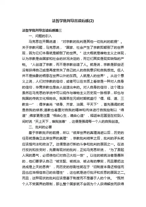 法哲学批判导言读后感（2）