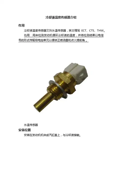 冷却液温度传感器介绍
