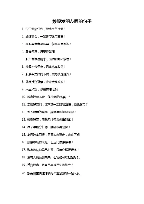 炒股发朋友圈的句子