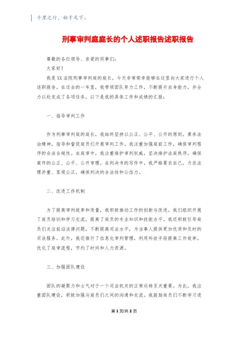 刑事审判庭庭长的个人述职报告述职报告