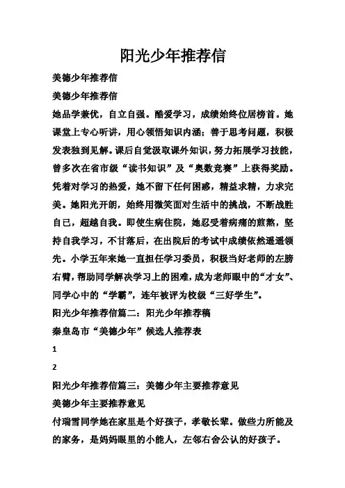 阳光少年推荐信_0