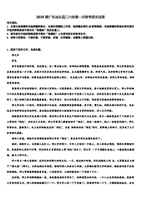 2025届广东汕头高三六校第一次联考语文试卷含解析