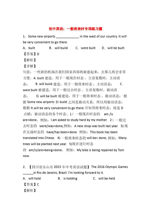 (整理)中考英语一般将来时专项练习(附答案)50题
