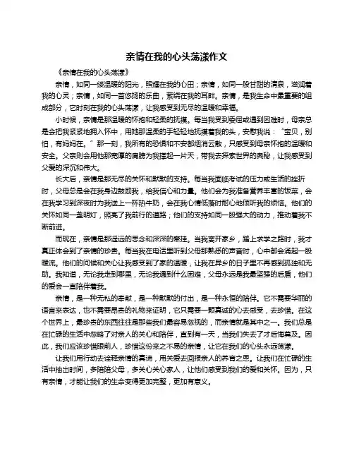亲情在我的心头荡漾作文