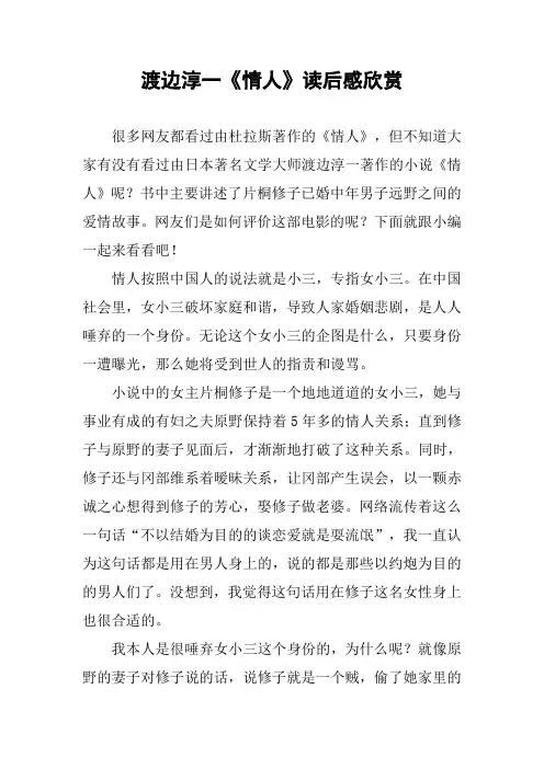 渡边淳一《情人》读后感欣赏