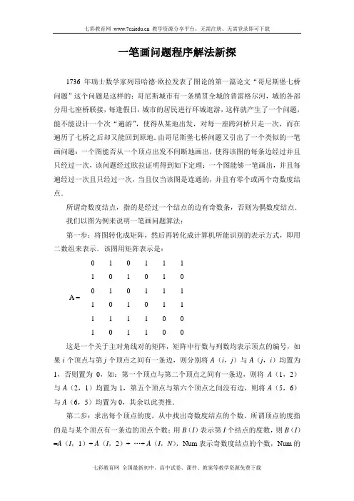 一笔画问题程序解法新探