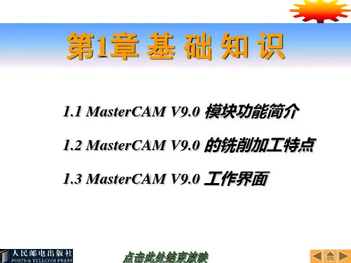 masterCAM教程全 ppt课件