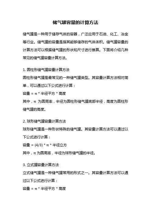 储气罐容量的计算方法
