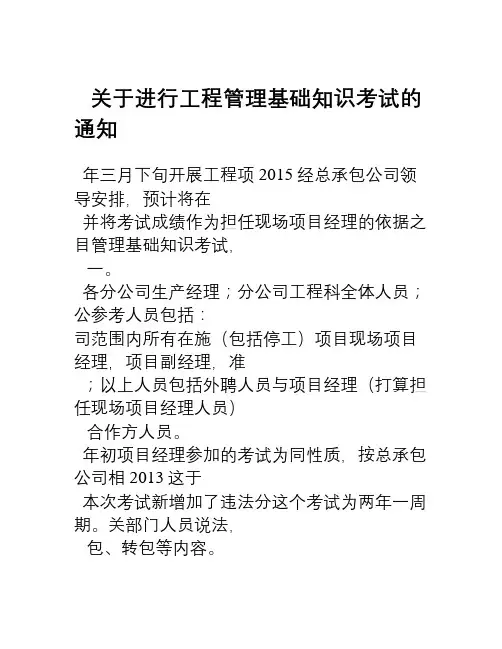 2015年工程管理基础知识考试试题(答案)