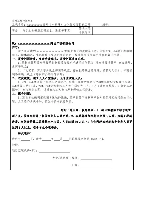 监理工程师通知单