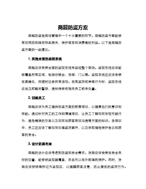 商超防盗方案