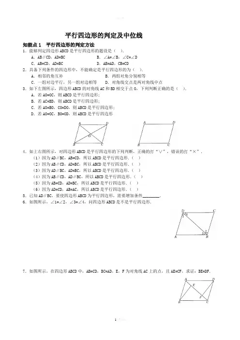 平行四边形的判定练习题(含答案)