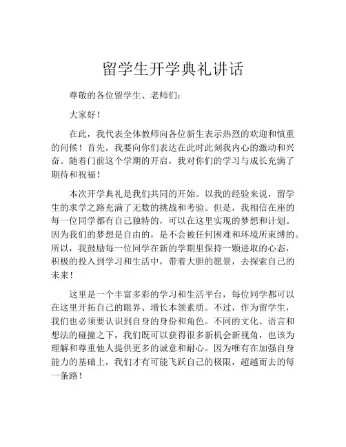 留学生开学典礼讲话