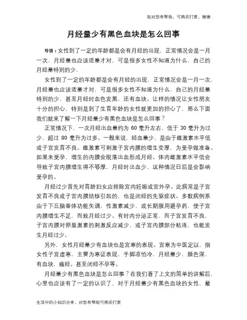 月经量少有黑色血块是怎么回事