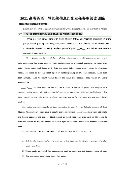2021高考英语一轮起航信息匹配及任务型阅读训练