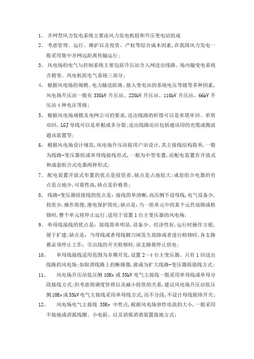风电场电气与控制系统教学教案