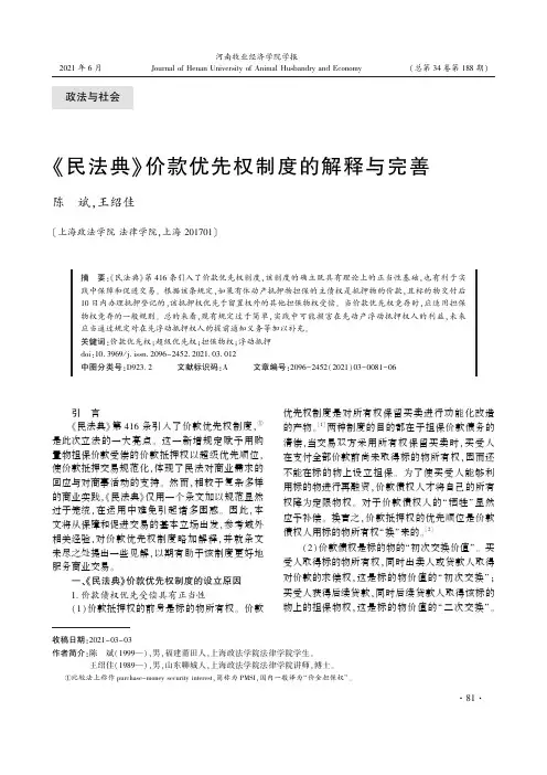 《民法典》价款优先权制度的解释与完善