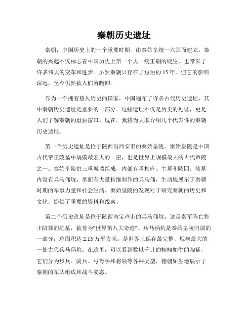 秦朝历史遗址